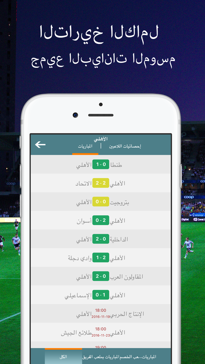 الدوري المصري الممتاز لايف لكرة القدم