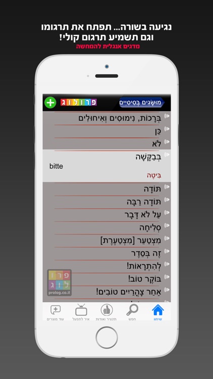 שיחון יוונית כולל קריינות ושמע מבית פרולוג