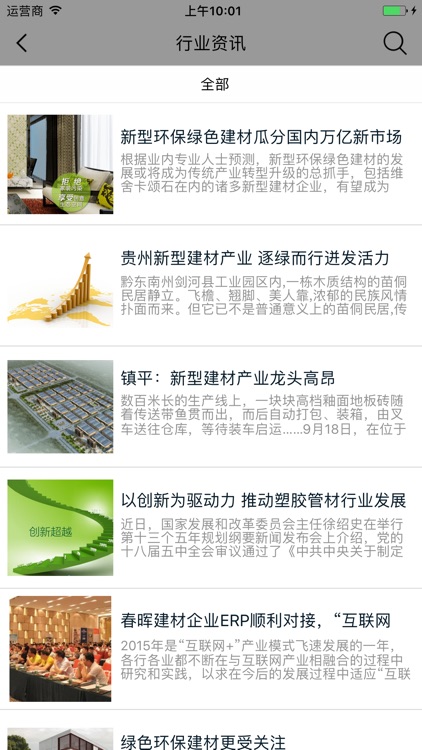 河南建材装饰网 screenshot-3