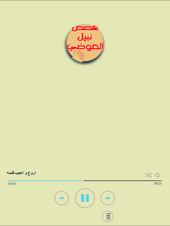 Screenshot #5 pour محاضرات نبيل العوضي