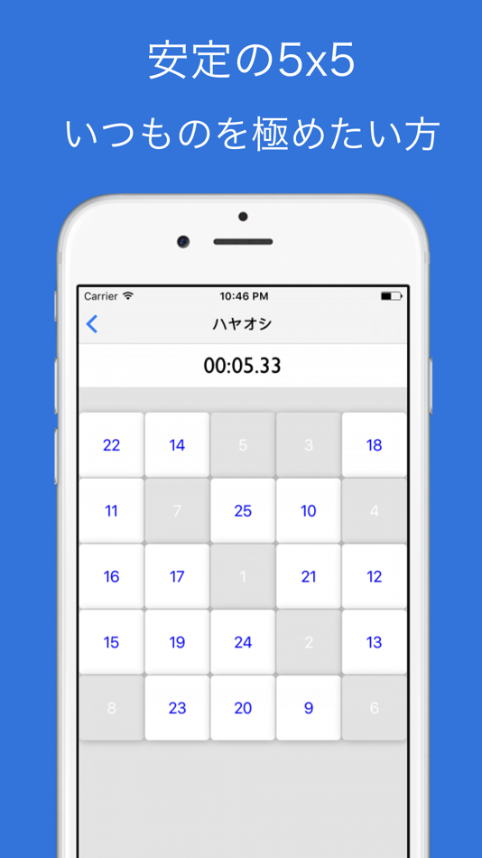 #2. 無料脳トレアプリ〜数字早押し〜 (iOS) Podle: Amane Nikaido