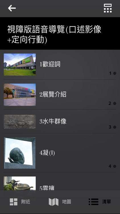 國美友善導覽 screenshot-4