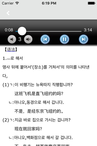 标准韩国语第三册 -韩语自学入门 screenshot 3