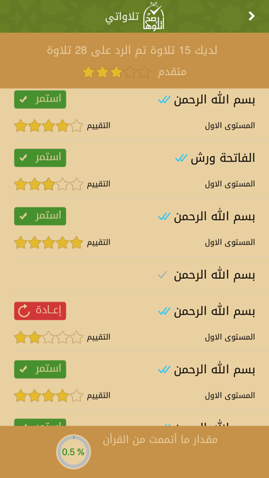 Screenshot #3 pour اتلوها صح - تعليم القرآن