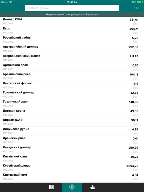 Курсы валют для Казахстана iPad screenshot 4 - Finance app