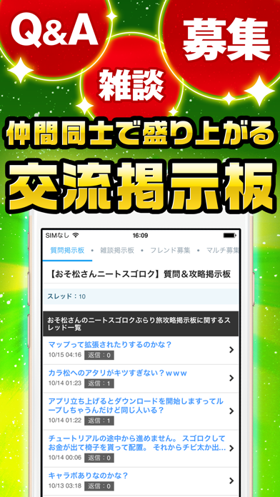 たび松究極攻略 For おそ松さんのニートスゴロクぶらり旅 Iphoneアプリ アプステ