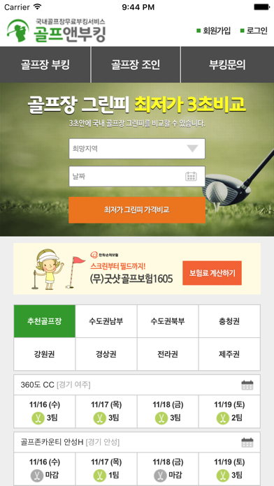 Screenshot #2 pour 골프앤부킹