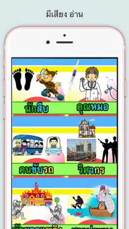 Game screenshot เรียนรู้อาชีพ มีเสียงประกอบ apk