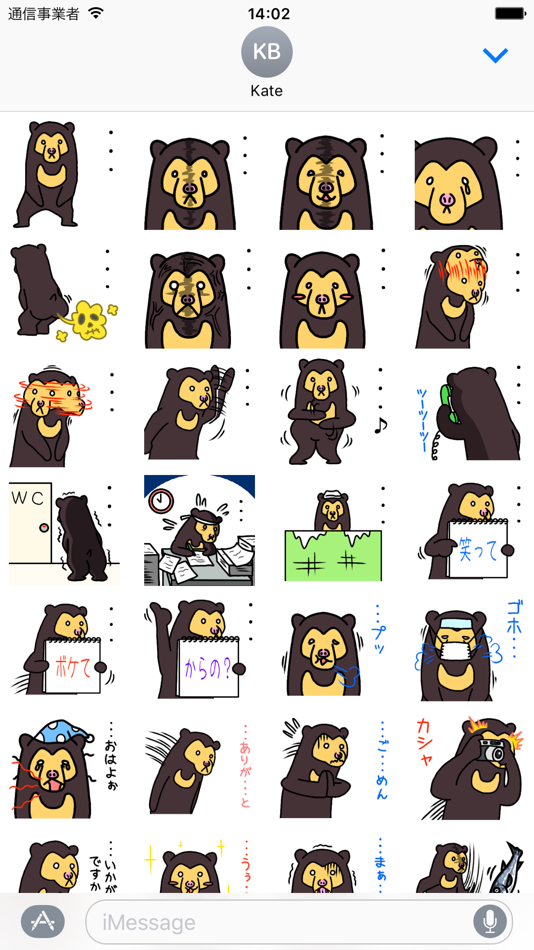 Nationwide"Kuma-chan"dedicated sticker! - 1.0 - (iOS)