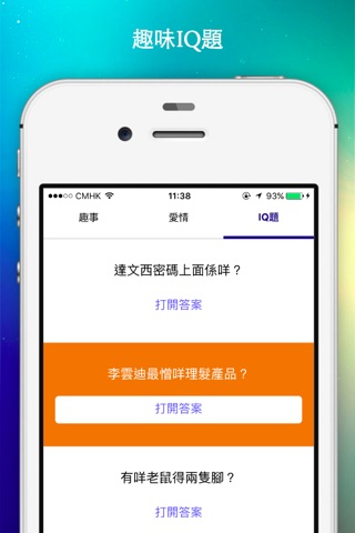 奇趣集 - 笑話，愛情，IQ題 screenshot 3