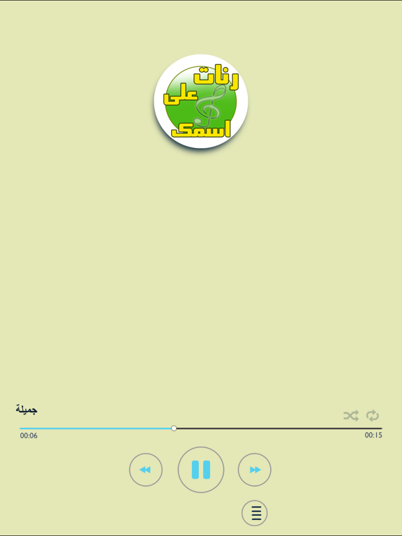 Screenshot #5 pour اسمك في رنة