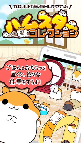 ハムスターコレクション◆基本無料の育成ゲーム！ねことハムのんびりペットライフのおすすめ画像1