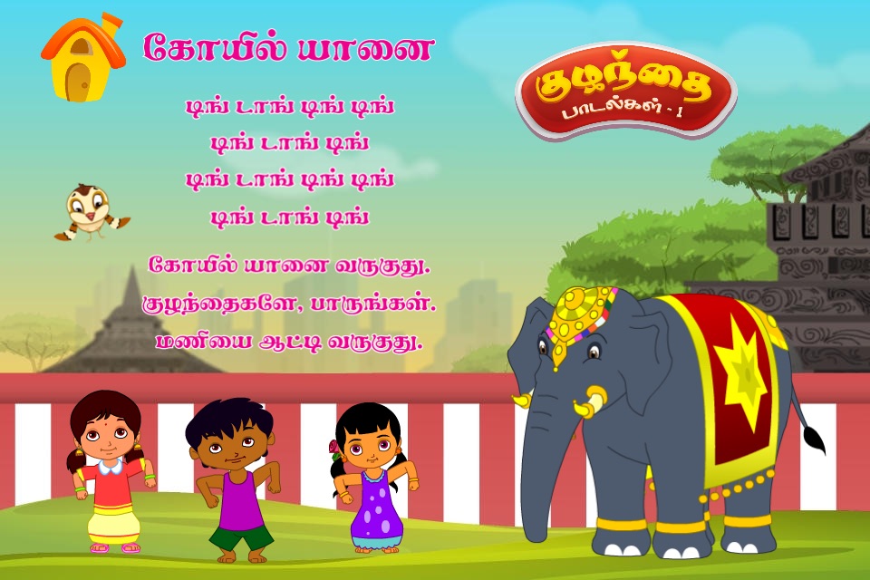 Tamizh Kids Rhymes screenshot 3