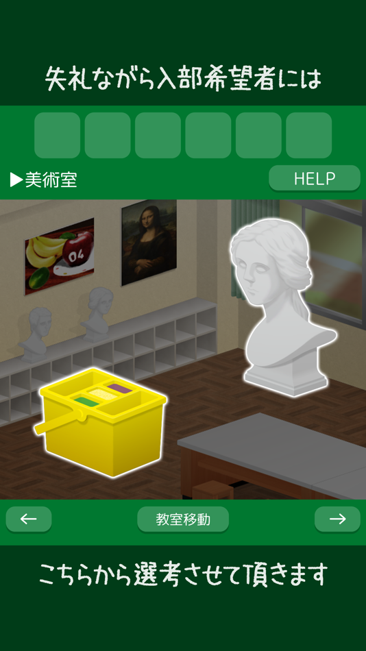 #4. タイトル:脱出ゲーム 特別教室からの脱出~CASE1とある男子生徒の場合~ (iOS) Podle: chie ono