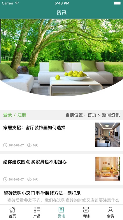 山东家居建材平台