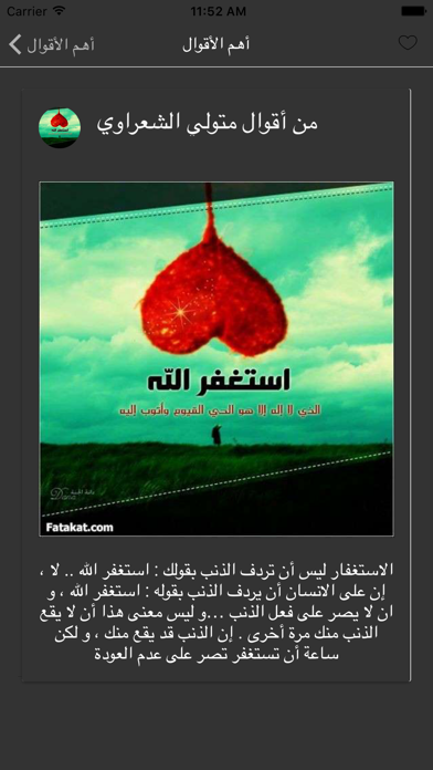 خواطر الشيخ الشعراوي screenshot