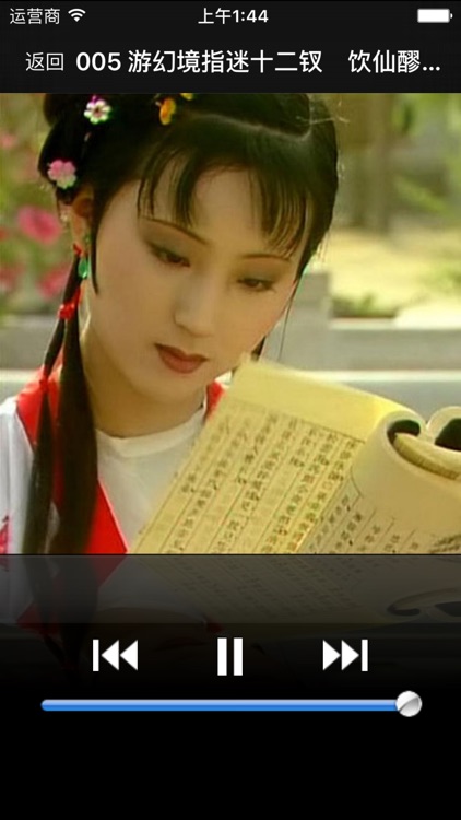 红楼梦·有声经典 screenshot-3