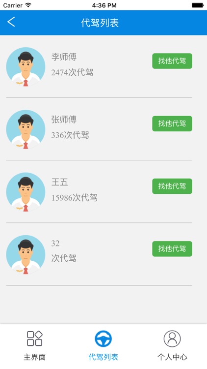 顺安汽车代驾 screenshot-4