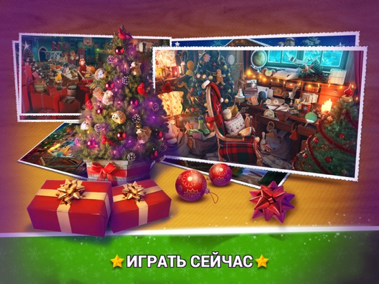 Скачать игру Игры Поиск Предметов Елки - Рождество и Новый Год