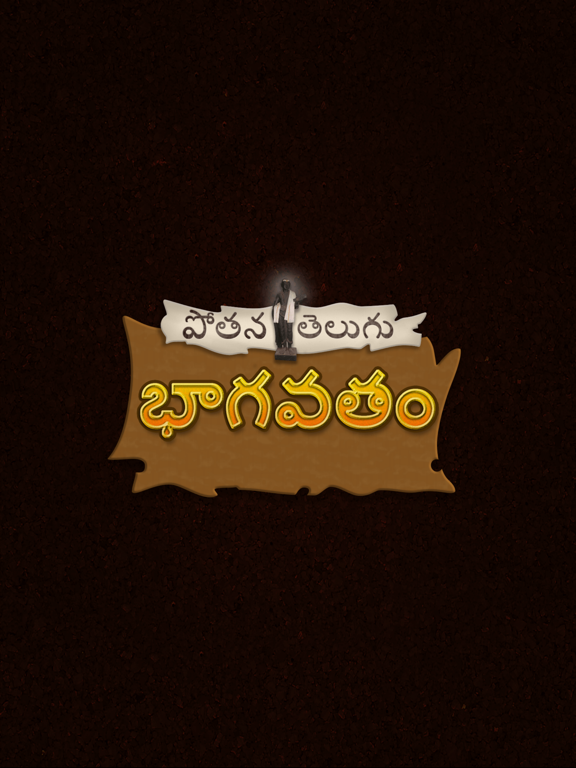 Screenshot #4 pour Telugu Bhagavatam