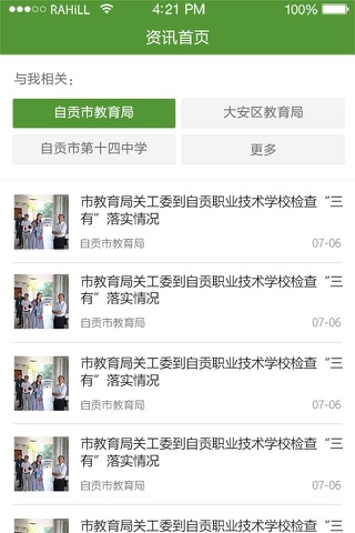 自贡教育云 screenshot 3