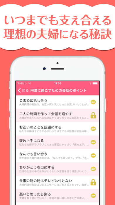 Screenshot #1 pour 幸せ夫婦に学ぶ円満の秘訣〜円満生活をおくる夫婦のマイルール