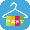 中国衣架交易平台