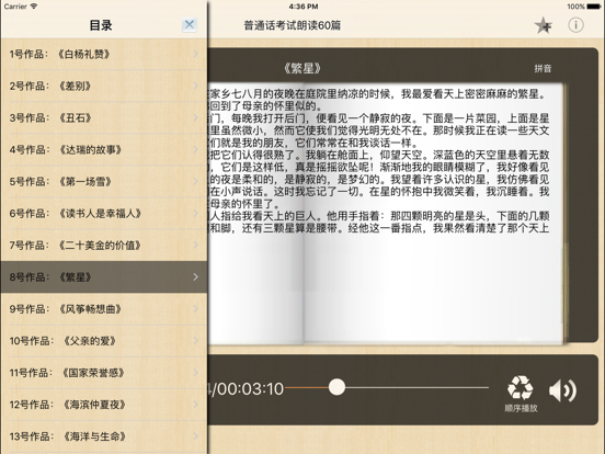 Screenshot #4 pour 普通话考试60篇 播音员朗读 带拼音