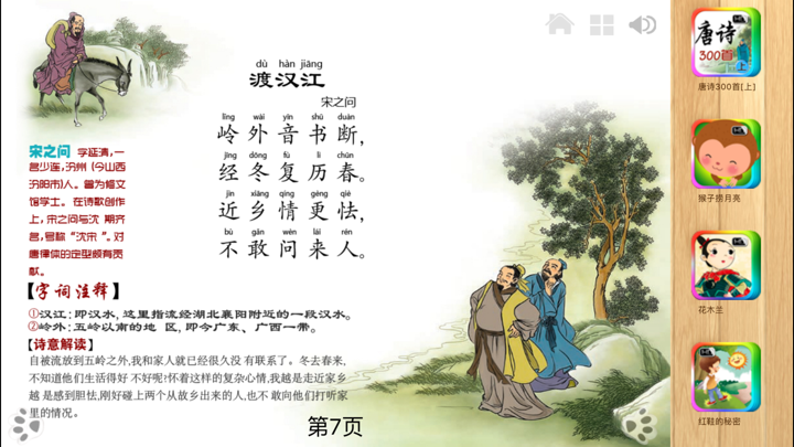 互动 唐诗 300 首 [上] screenshot 3