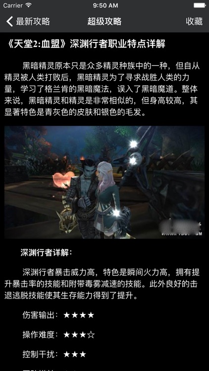 超级攻略 for 天堂2 天堂2血盟 血盟