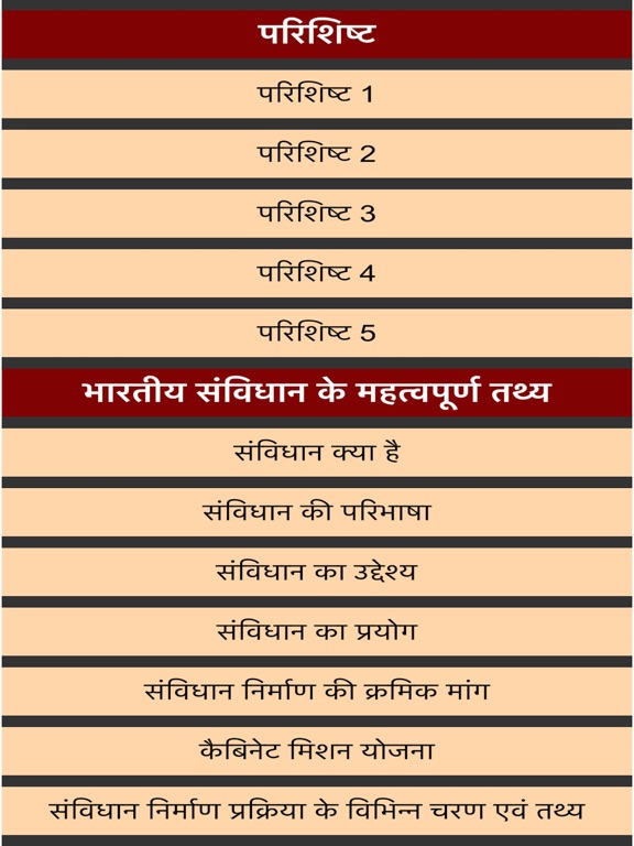 Screenshot #5 pour Bharat ka samvidhan