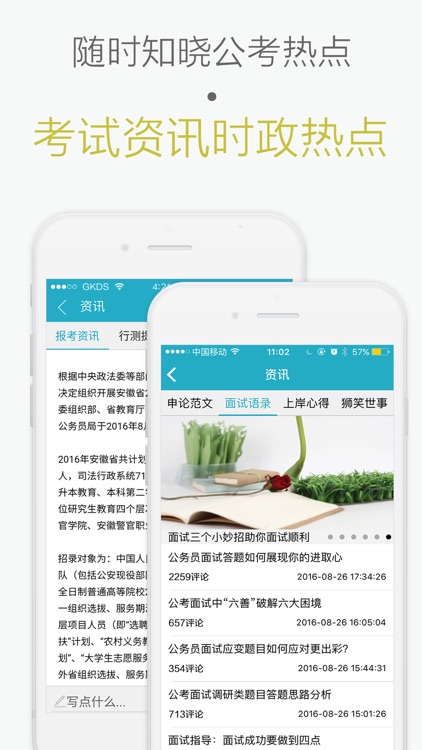 国考大师 - 专为公务员考试
