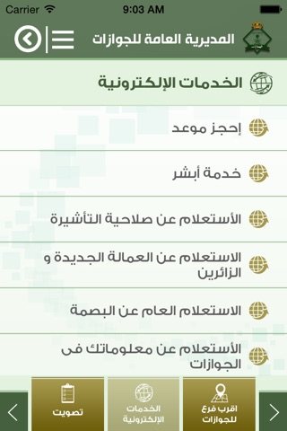 الجوازات screenshot 2