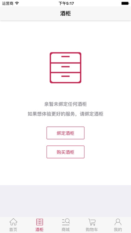 九歌 - 智能酒柜 screenshot-4