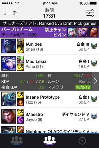 Match Scouter for League of Legends screenshot 3