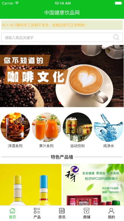 中国健康饮品网