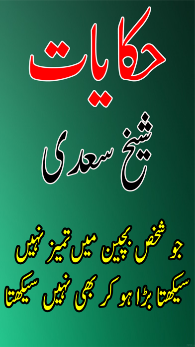 Screenshot #1 pour Sheikh Saadi - Quotes & Wisdom avertis