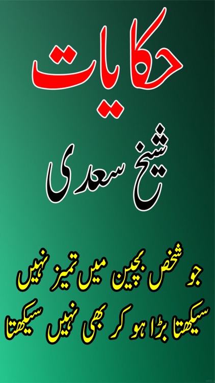 Sheikh Saadi - Knowledgeable & Wisdom Quotes