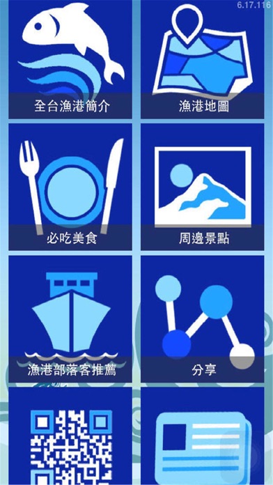 Screenshot #2 pour 台灣漁港吃喝玩樂