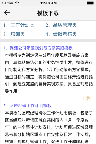 保洁学院 screenshot 2