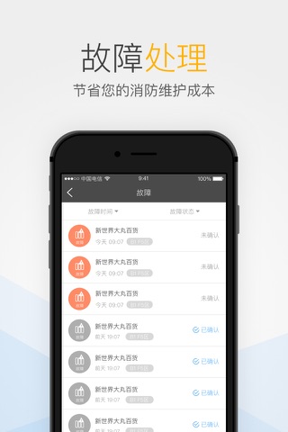 消防物联网-维保 screenshot 3