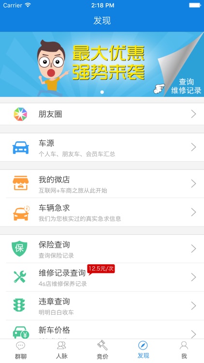 二手车圈子企业版
