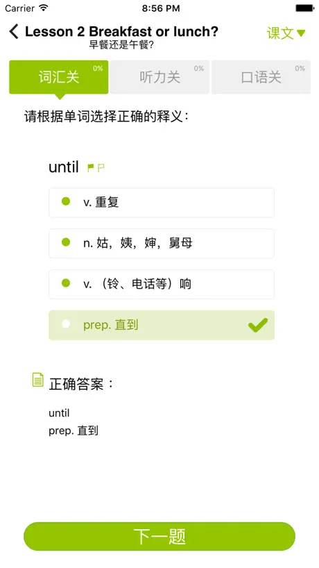 自学新概念英语全四册-免费单词口语听力零基础闯关
