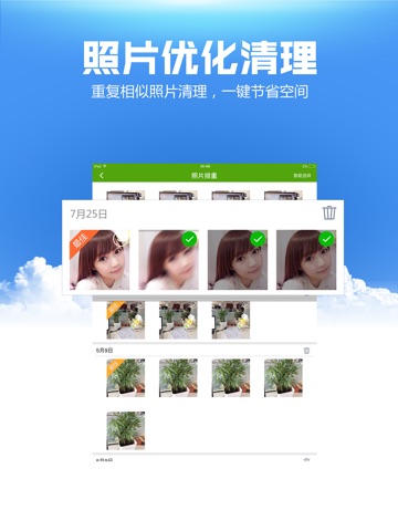 指尖手机管家-照片清理空间优化 screenshot 2