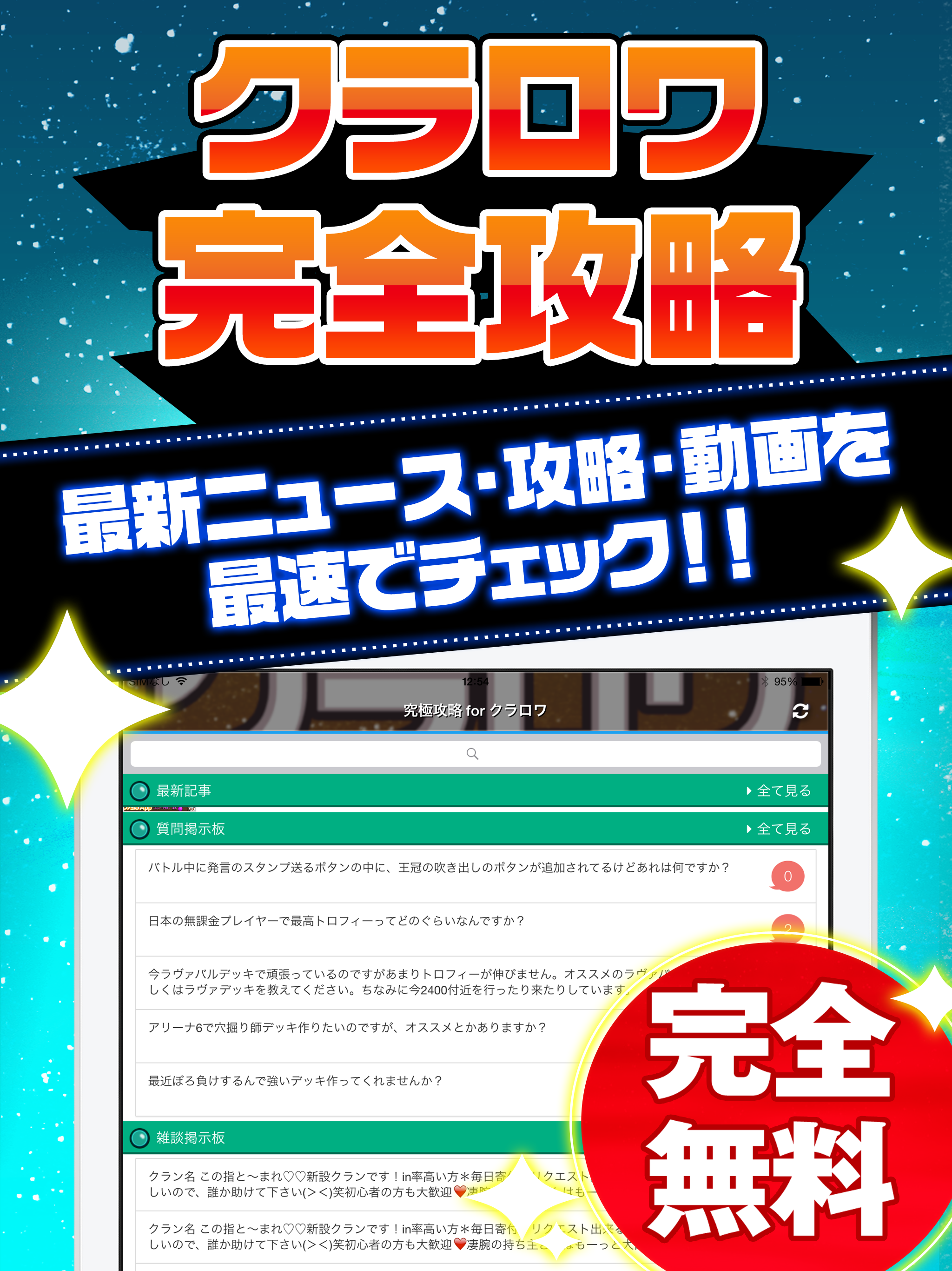 クラロワ究極攻略 for クラッシュロワイヤル screenshot 4