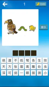 爱猜成语2-快来中国成语大会挑战白话灵犀 screenshot #1 for iPhone