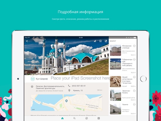 Screenshot #5 pour Татарстан – путеводитель и гид по: Казань, Свияжск