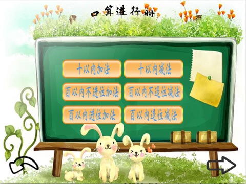 口算进行时HD screenshot 2