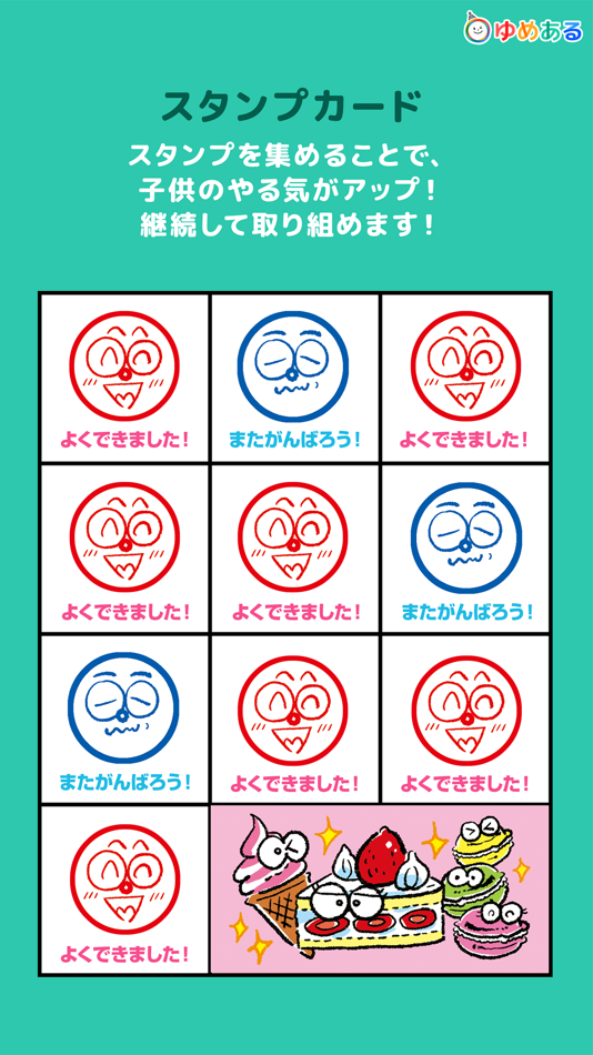 #3. 親子で楽しく!トイレトレーニング「ひとりでトイレできたよ!」 (iOS) 由: yumearu Co.,Ltd.
