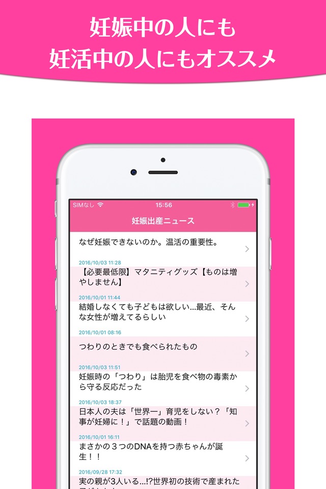 経験者が語る妊娠体験談〜先輩ママたちのエピソード集〜 screenshot 3